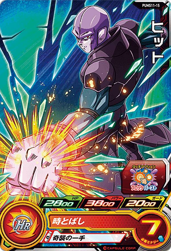 楽天市場】スーパードラゴンボールヒーローズ PUMS11-37