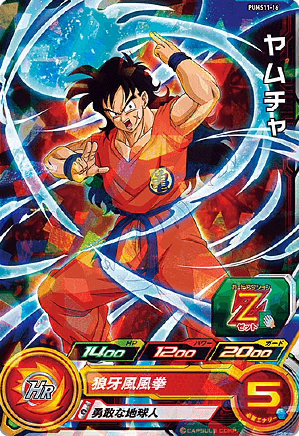 ドラゴンボール - ヤムチャ   HUM4 HUM4-22 ヤムチャ 的確なアシスト デッキ紹介 | DBH日和