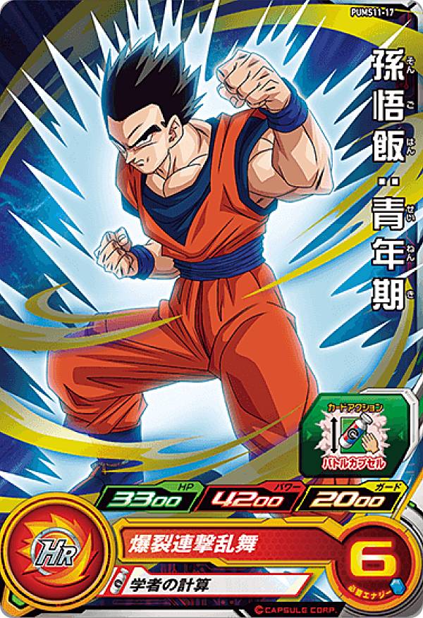 楽天市場】スーパードラゴンボールヒーローズ ABS-11 孫悟飯：少年期