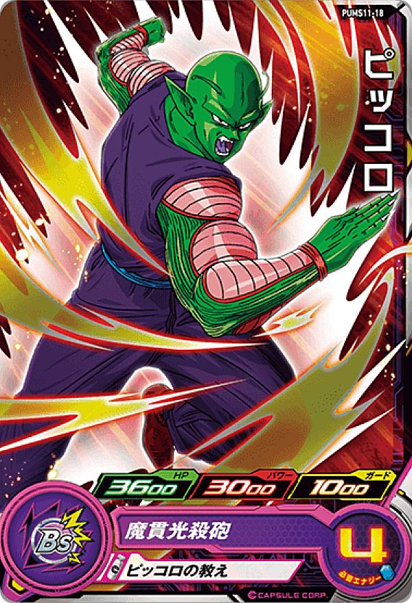 ドラゴンボールヒーローズ　ピッコロCP H7-CP8 H7-CP8 ピッコロ CP | ドラゴンボールヒーローズ,ドラゴンボール