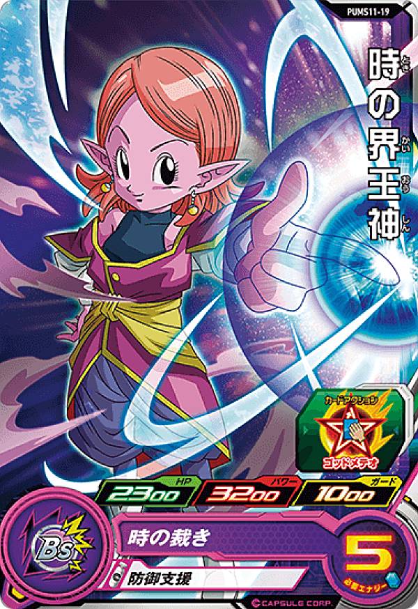 楽天市場】スーパードラゴンボールヒーローズ PUMS8-29 西の界王