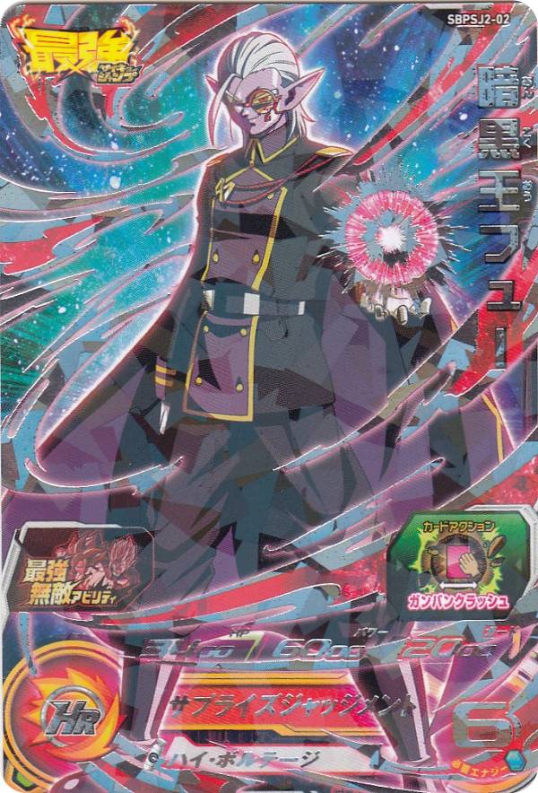 楽天市場】スーパードラゴンボールヒーローズ BM8-CP5 タピオン CP