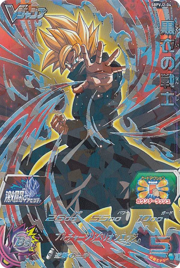 スーパードラゴンボールヒーローズ ブロリー：ＢＲ SUPVJ-01 楽天市場】ドラゴンボールヒーローズ SUPVJ-01 ブロリー：BR V