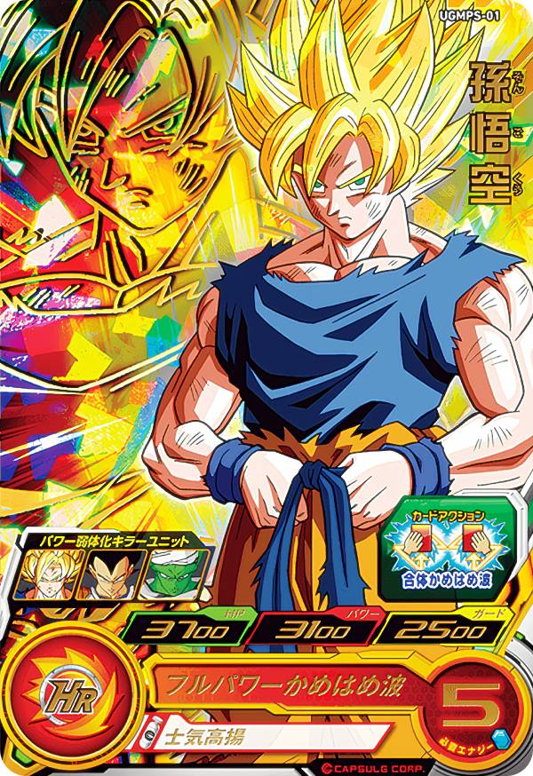 ドラゴンボールヒーローズ ビッグカード ベジータ 楽天市場】ドラゴンボールヒーローズ UGMPS-05 ベジータ