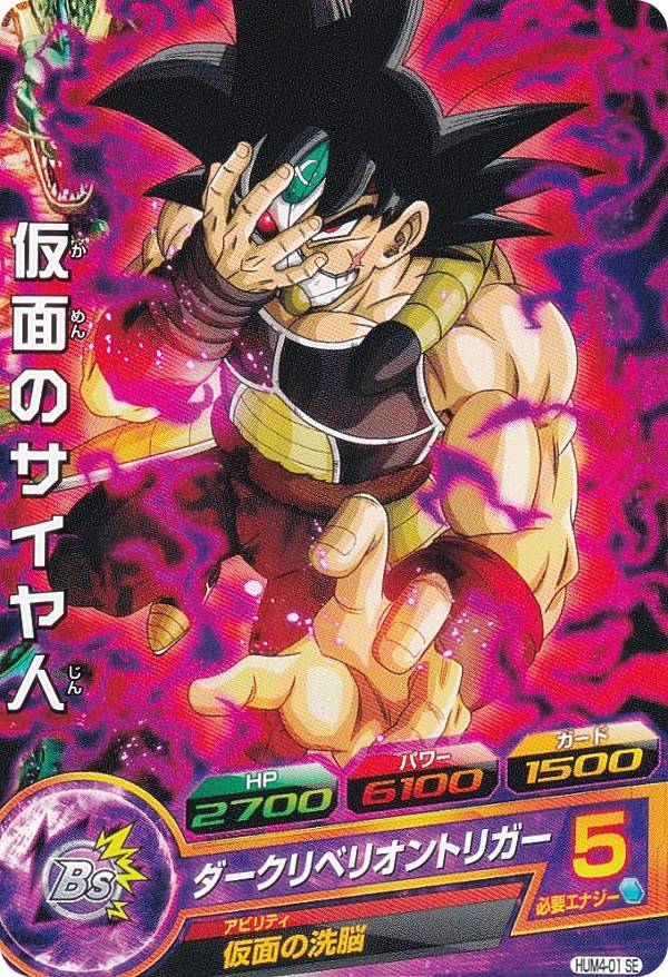 楽天市場】スーパードラゴンボールヒーローズ SH4-SEC2 暗黒仮面