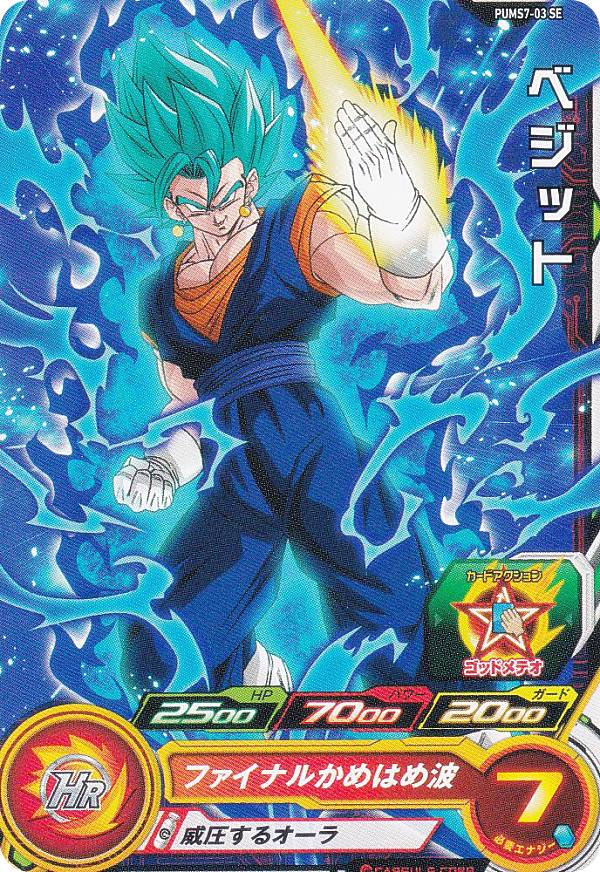 スーパードラゴンボールヒーローズ　ブースターセレクション 抽選販売】スーパードラゴンボールヒーローズブースター