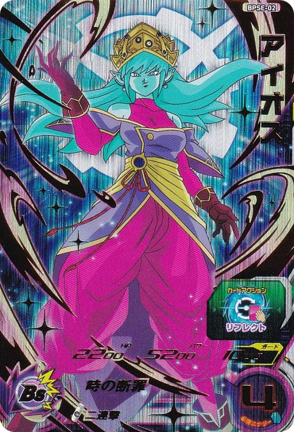 ドラゴンボールスーパーヒーローズ ugm5-sec2 アイオス psa10 ドラゴンボール - スーパードラゴンボールヒーローズ アイオス