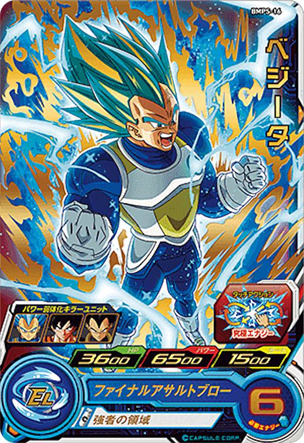 スーパードラゴンボールヒーローズ　bmpp-05 ゴジータbm BMPP-05 ゴジータ：BM | ドラゴンボールヒーローズ,スーパー