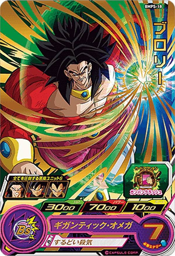 楽天市場】スーパードラゴンボールヒーローズ BM9-KCP4 ブロリー