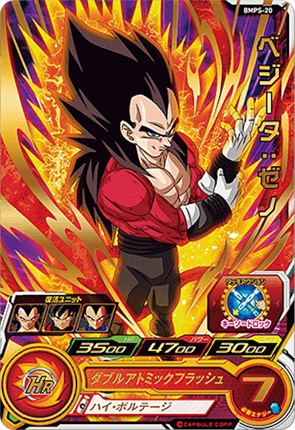 楽天市場】ドラゴンボールヒーローズ UGMPS-05 ベジータ