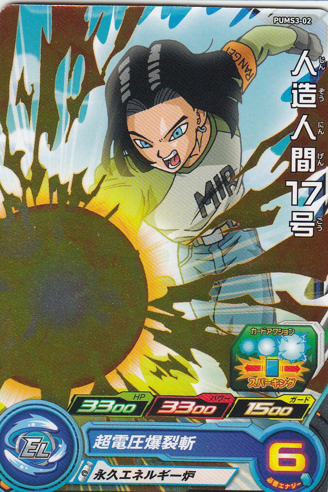 楽天市場】スーパードラゴンボールヒーローズ 人造人間18号