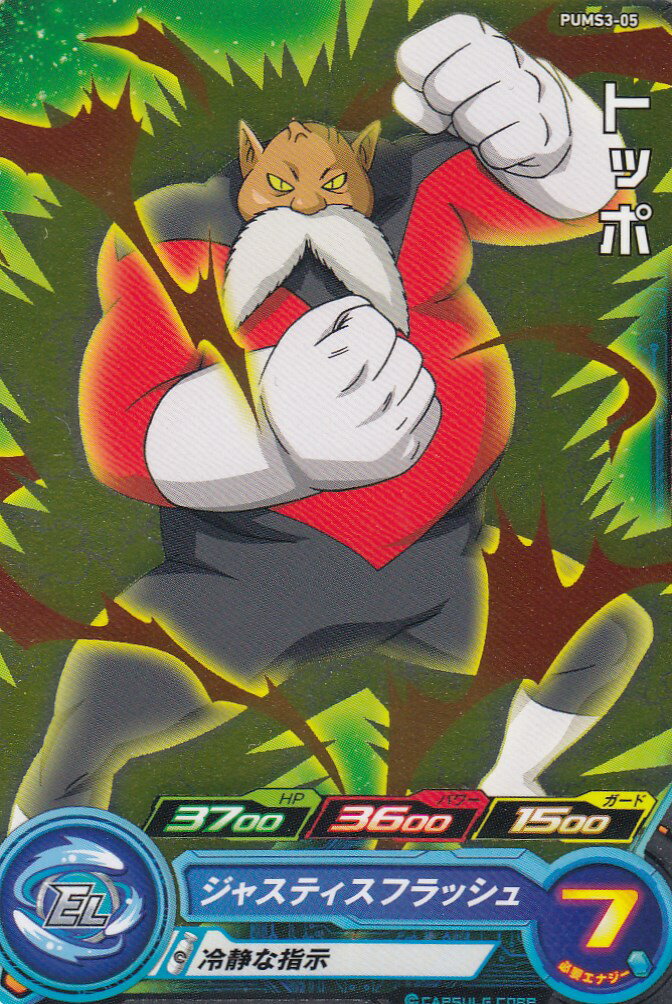 ドラゴンボール - SRトッポ ドラゴンボールカードゲーム トッポ SR C - メルカリ
