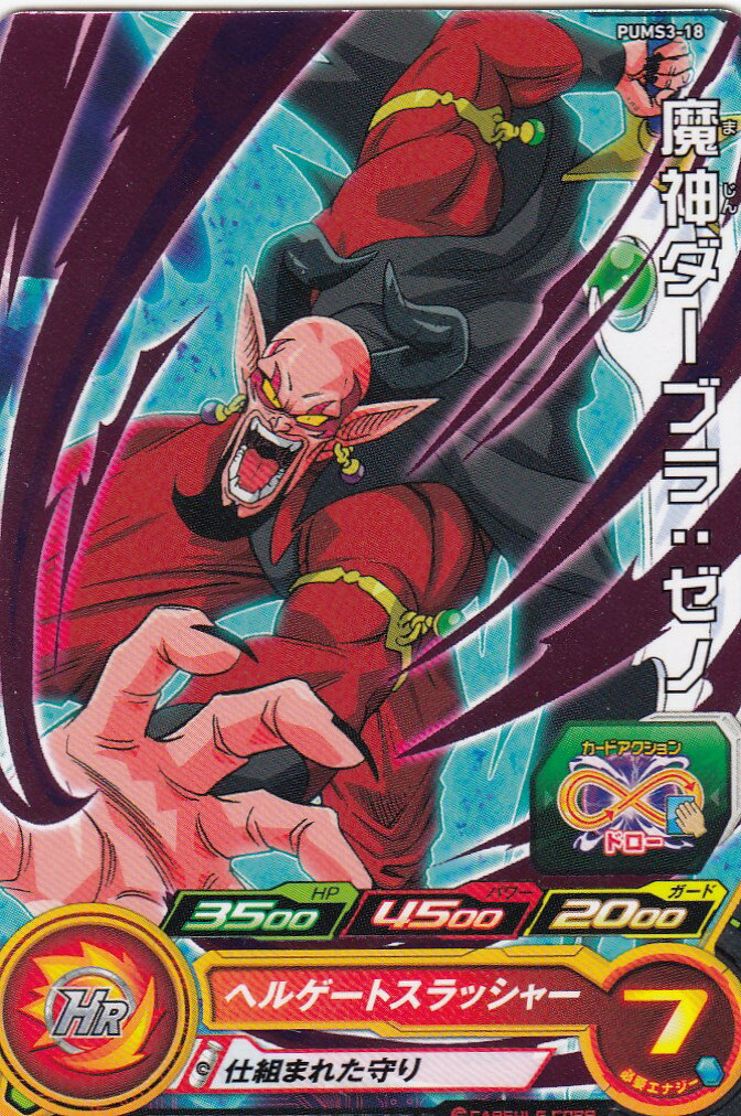 楽天市場】スーパードラゴンボールヒーローズ SDBH4弾 CP