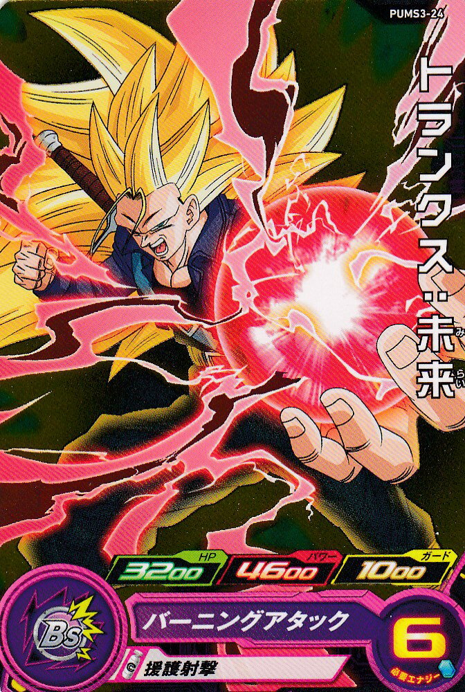 楽天市場】スーパードラゴンボールヒーローズ トランクス：未来