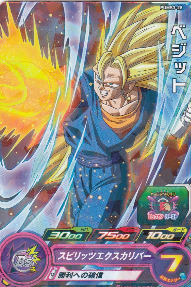 楽天市場】ドラゴンボールヒーローズ PR （HUM3-22） ベジット