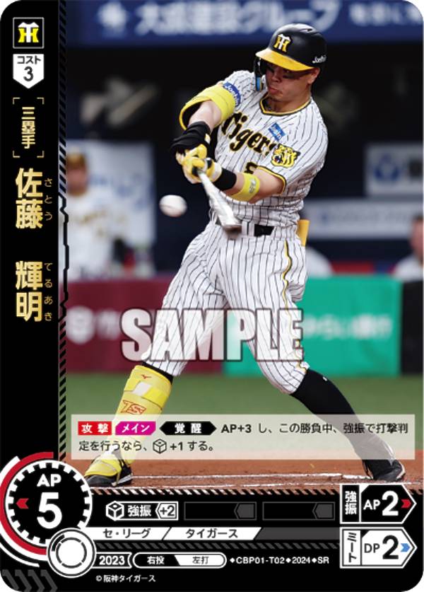 ドリームオーダー まとめ売り　タイガース ドリームオーダー】セ・リーグ ブースターパック 2024 Vol.1の