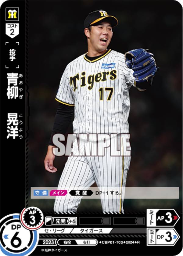 佐藤輝明 SSP CBP01-T02 ドリームオーダー UR】CBP01-T02 佐藤 輝明 | セ・リーグ ブースターパック 2024