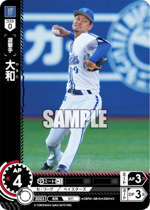 楽天市場】ドリームオーダー CBP02-DB01 東 克樹 横浜DeNA