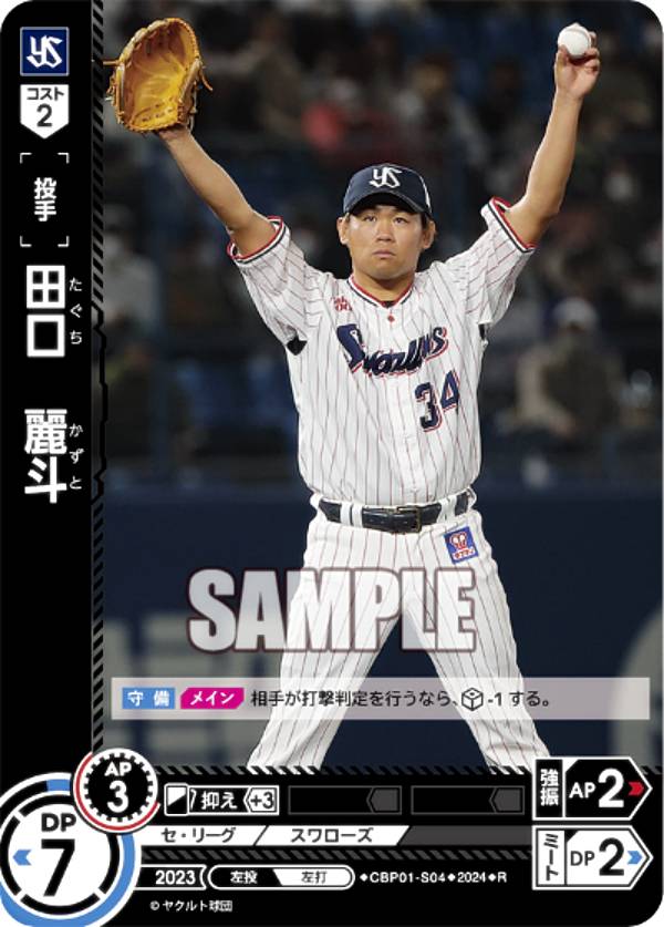 楽天市場】ドリームオーダー CSD05-S08 長岡 秀樹 東京ヤクルト