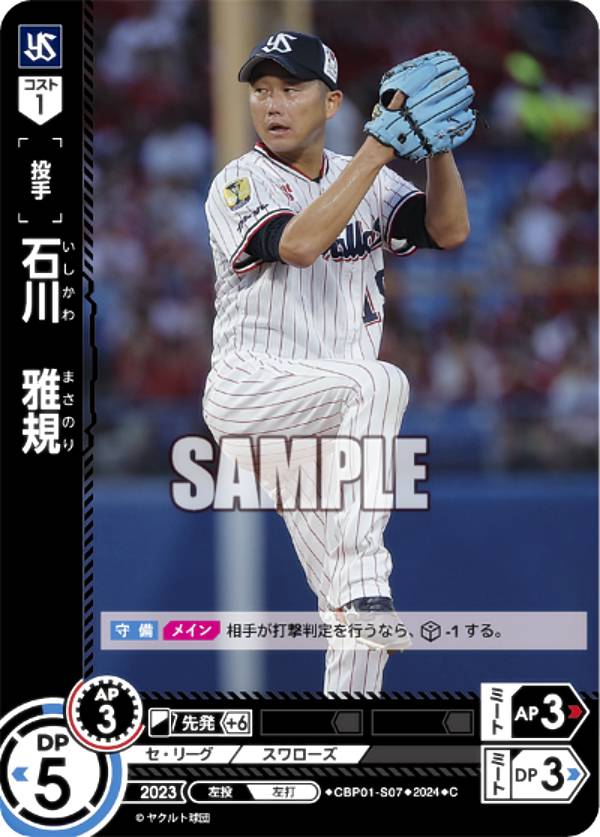 楽天市場】ドリームオーダー CBP02-S05 長岡 秀樹 東京ヤクルト