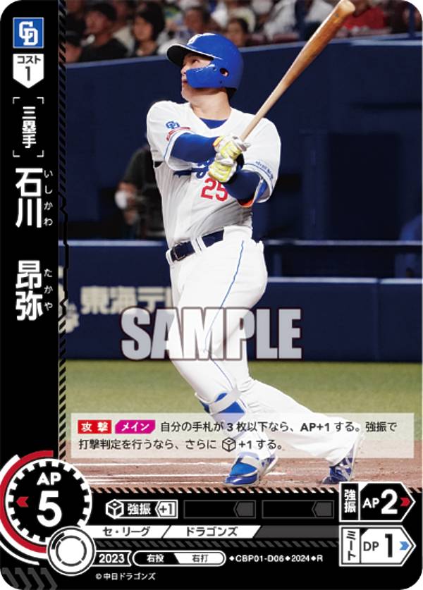 楽天市場】ドリームオーダー CBP02-D01 根尾 昂 中日ドラゴンズ