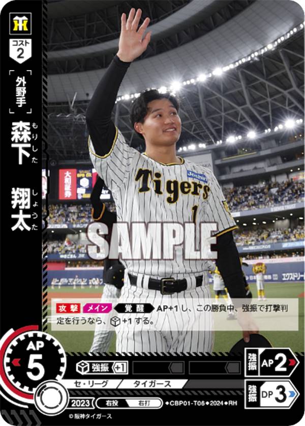 ドリームオーダー　森下　SSP ☆ドリームオーダー 2024 セ・リーグ Vol.4 #CBP04-T05 森下翔太