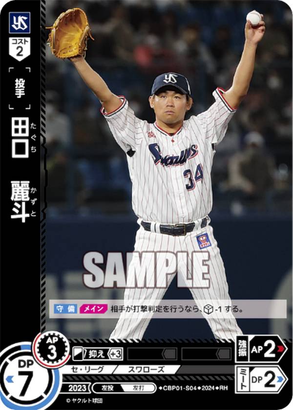 ドリームオーダー チームカード ヤクルト シリアル 1桁 川端慎吾 選手 ドリームオーダー チームカード ヤクルト シリアル 1桁 川端慎吾