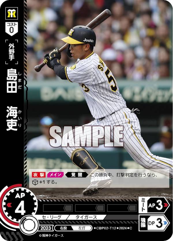 プロ野球 ドリームオーダー 阪神 中野SSP SSP】CBP03-T02 中野 拓夢 | セ・リーグ ブースターパック 2024