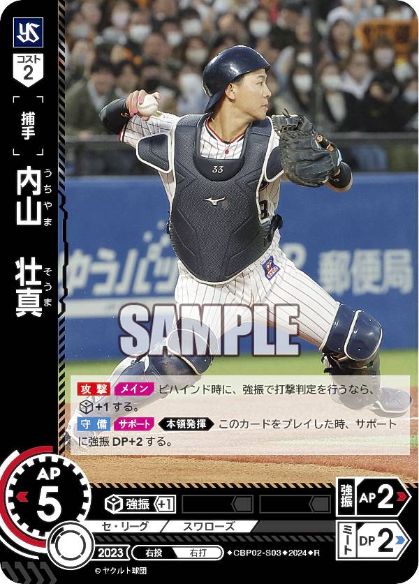 【スペシャルパラレル】ドリームオーダー CBP02-S02 山田　哲人 東京ヤクルトスワローズ (SSP スーパースペシャル) プロ野球カードゲーム セ・リーグ ブースターパック 2024 Vol.2 61vKhj23YwL._AC_SY200_QL15_.jpg