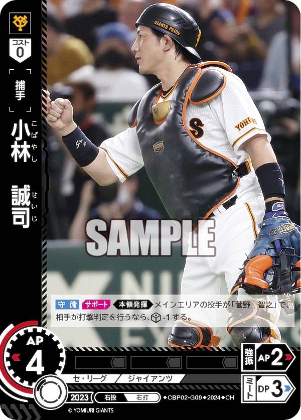 【スペシャルパラレル】ドリームオーダー CBP04-G02 小林　誠司 読売ジャイアンツ (SSP スーパースペシャル) プロ野球カードゲーム セ・リーグ ブースターパック 2024 Vol.4 cbp04do00227.jpg