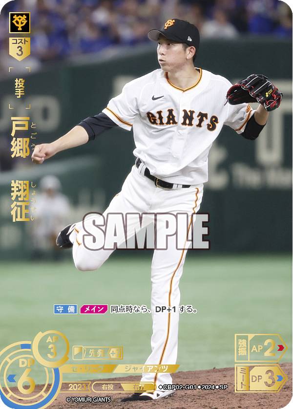 楽天市場】ドリームオーダー CBP02-G01 戸郷 翔征 読売ジャイアンツ