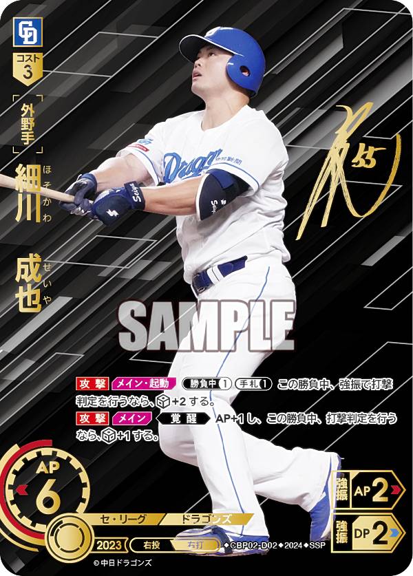 【スペシャルパラレル】ドリームオーダー CBP04-D01 小笠原　慎之介 中日ドラゴンズ (SSP スーパースペシャル) プロ野球カードゲーム セ・リーグ ブースターパック 2024 Vol.4 スペシャルパラレル】ドリームオーダー CBP04-D01 小笠原 慎之介