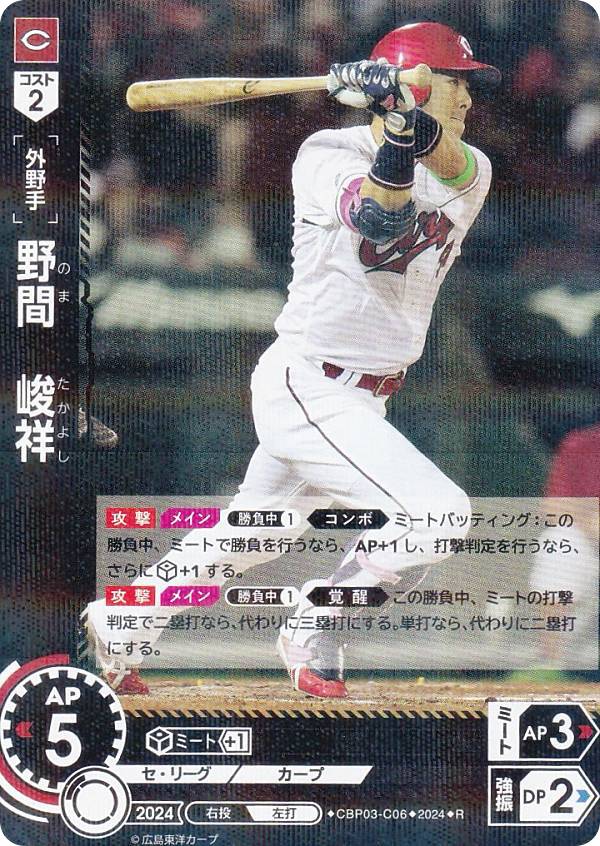 楽天市場】ドリームオーダー CBP03-G06 丸 佳浩 読売