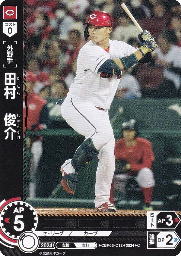 楽天市場】ドリームオーダー CBP03-C01 菊池 涼介 広島東洋