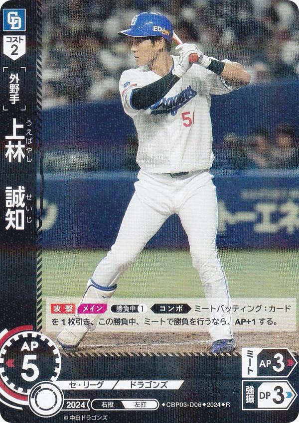 ドリームオーダー中日ドラゴンズSSP福永 ドリームオーダー中日ドラゴンズSSP福永