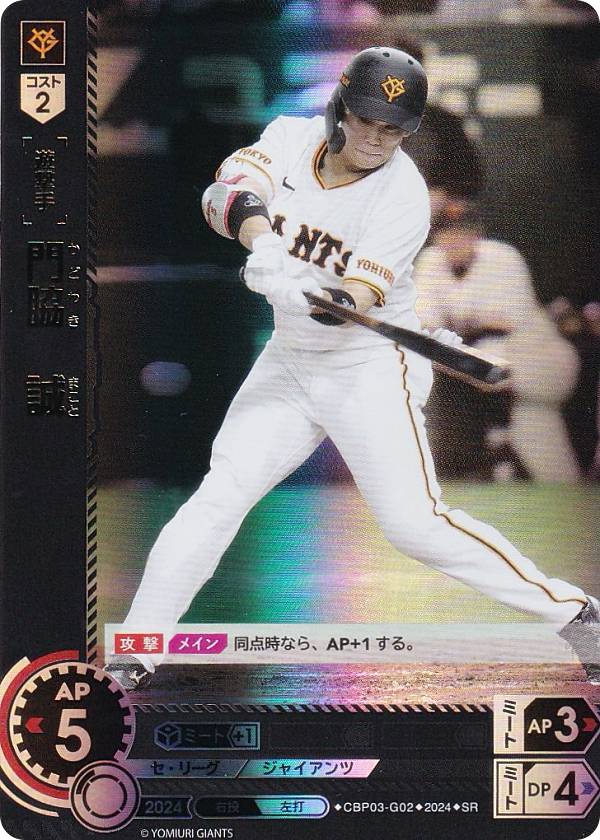 【スペシャルパラレル】ドリームオーダー CBP04-G01 菅野　智之 読売ジャイアンツ (SP スペシャル) プロ野球カードゲーム セ・リーグ ブースターパック 2024 Vol.4 スペシャルパラレル】ドリームオーダー CBP04-G01 菅野 智之