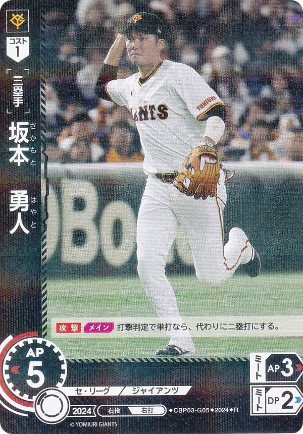ドリームオーダー　セリーグvol.3 丸佳浩　SSP セ・リーグ ブースターパック 2024 Vol.3 - PRODUCTS（商品情報