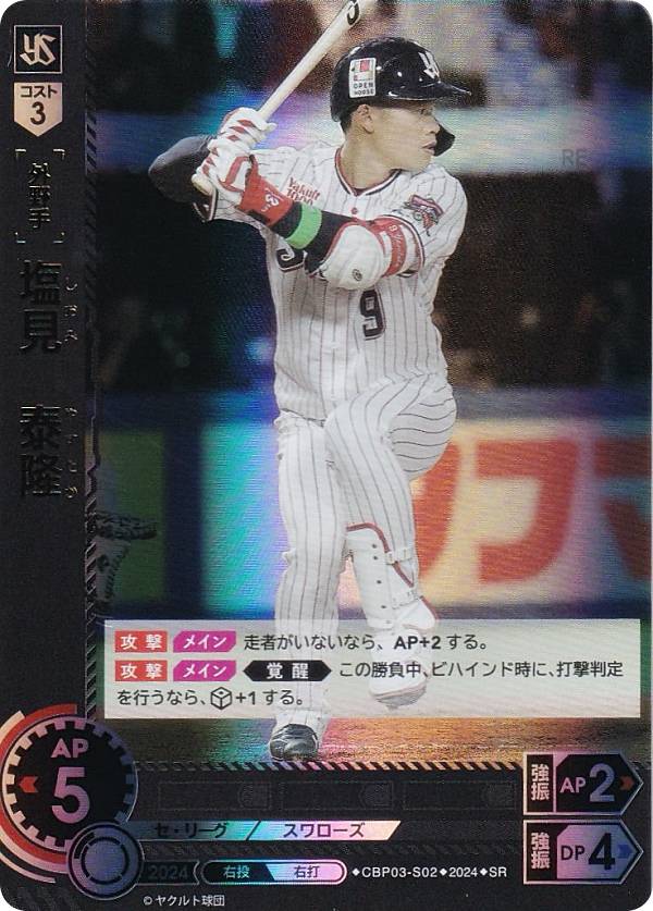 楽天市場】ドリームオーダー CBP02-S02 山田 哲人 東京ヤクルト