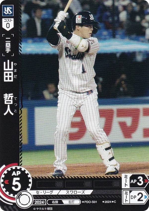 楽天市場】ドリームオーダー CBP02-S02 山田 哲人 東京ヤクルト