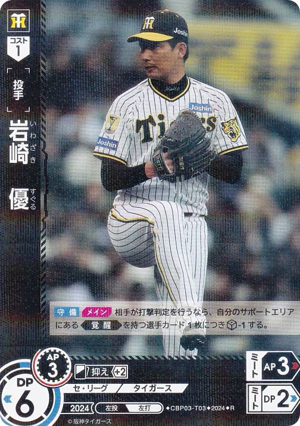 楽天市場】ドリームオーダー CBP03-T04 大山 悠輔 阪神タイガース (R