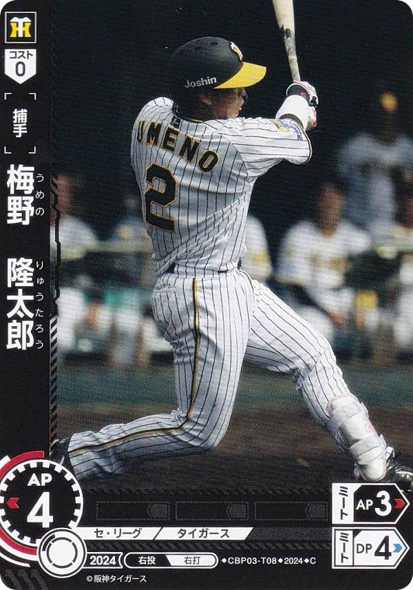 楽天市場】ドリームオーダー CBP02-T05 中野 拓夢 阪神