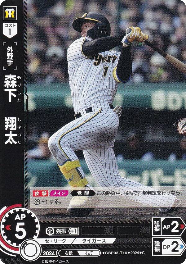 ドリームオーダー　阪神タイガース　SSP　TBP01-T10 森下　翔太 スペシャルパラレル】ドリームオーダー TBP01-T10 森下 翔太
