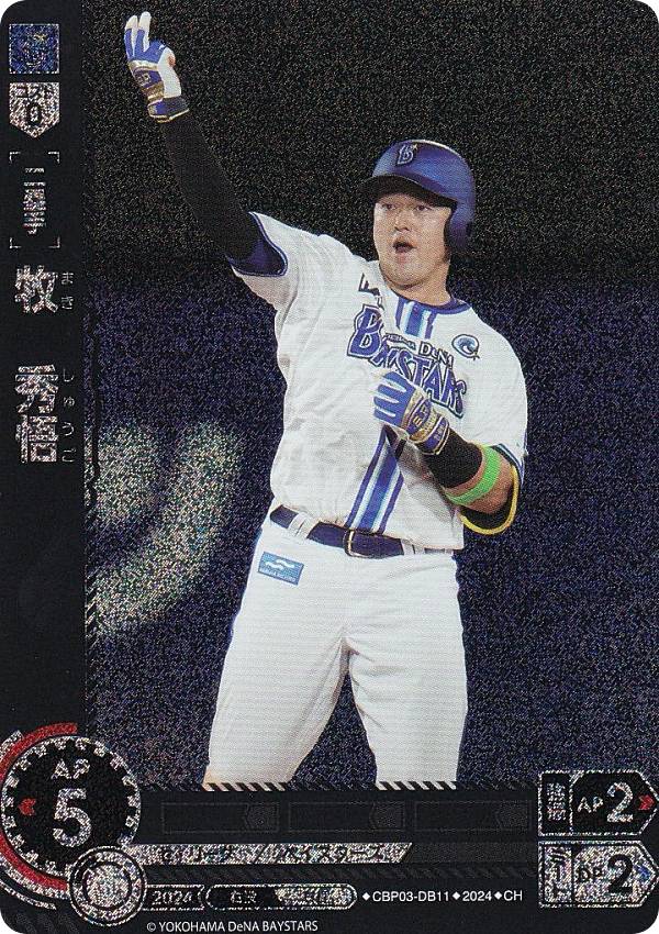 【スペシャルパラレル】ドリームオーダー CBP01-DB02 牧　秀悟 横浜DeNAベイスターズ (SSP スーパースペシャル) プロ野球カードゲーム セ・リーグ ブースターパック 2024 Vol.1 スペシャルパラレル】ドリームオーダー CBP01-DB02 牧 秀悟 横浜