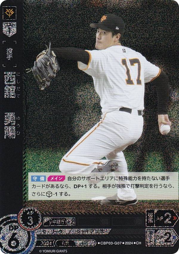【スペシャルパラレル】ドリームオーダー CBP04-G02 小林　誠司 読売ジャイアンツ (SSP スーパースペシャル) プロ野球カードゲーム セ・リーグ ブースターパック 2024 Vol.4 cbp04do00227.jpg