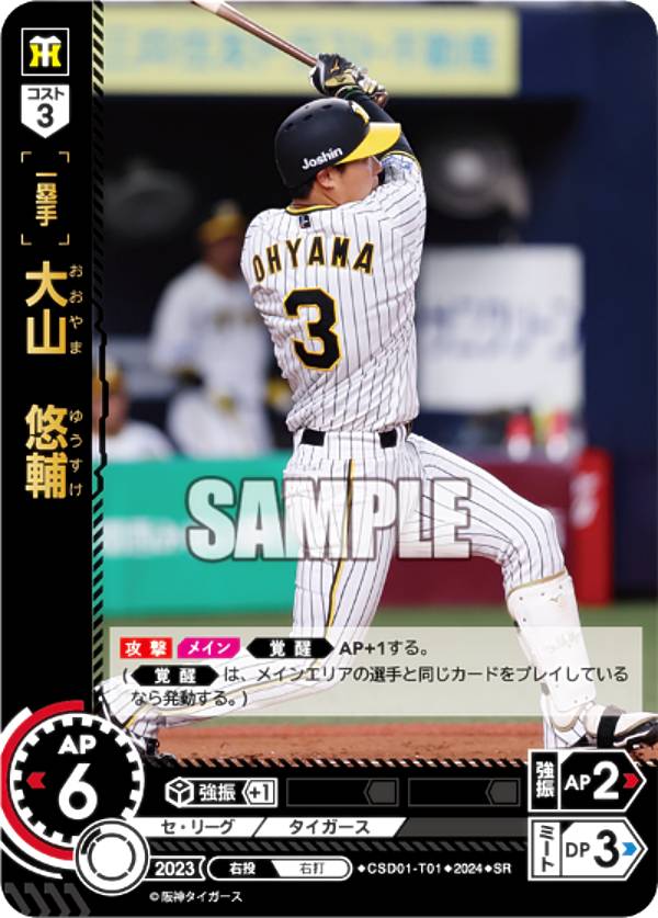 楽天市場】ドリームオーダー CBP03-T04 大山 悠輔 阪神