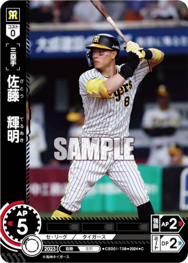 プロ野球カード　湯浅京己選手　10シリ プロ野球カード 湯浅京己選手 10シリ プロ野球カード 湯浅京己選手