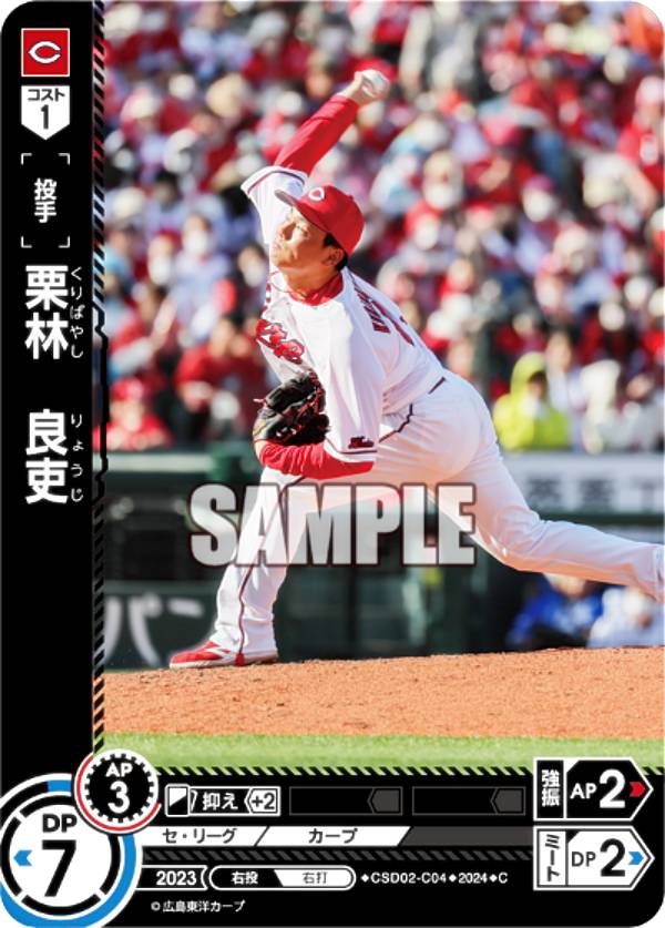 楽天市場】ドリームオーダー CSD02-C01 菊池 涼介 広島東洋