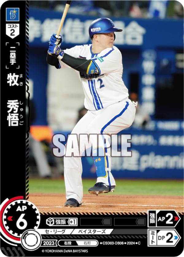 「送料無料」プロ野球カード! 横浜ベイスターズ! Amazon.co.jp: プロ野球カードゲーム DREAM ORDER 球団
