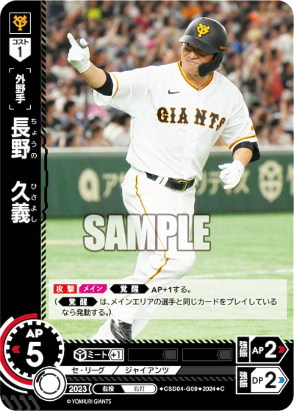 【スペシャルパラレル】ドリームオーダー CBP04-G05 長野　久義 読売ジャイアンツ (SP スペシャル) プロ野球カードゲーム セ・リーグ ブースターパック 2024 Vol.4 楽天市場】【スペシャルパラレル】ドリームオーダー CBP04-G05