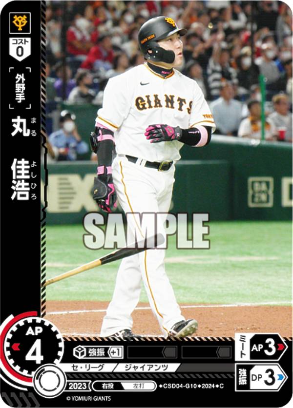 ドリームオーダー CBP01-G01 大城卓三　ジャイアンツ  (SSP) Amazon.co.jp: ドリームオーダー CBP01-G01 大城 卓三 読売